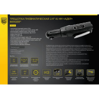 Пневматическая трещотка Berger BG АДЕР 1/4", 41 Нм BG1440