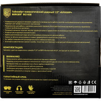 Ударный пневматический гайковёрт Berger BG Блазар 1/2", 1300 Нм BG1438