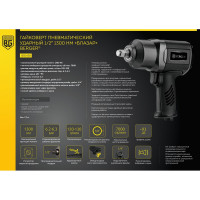 Ударный пневматический гайковёрт Berger BG Блазар 1/2", 1300 Нм BG1438