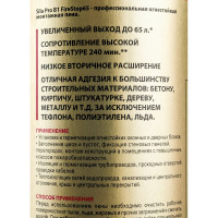 Огнестойкая профессиональная монтажная пена Sila Pro B1 Firestop 65, 850 мл SPFR65