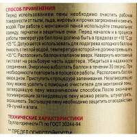 Огнестойкая профессиональная монтажная пена Sila Pro B1 Firestop 65, 850 мл SPFR65