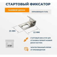 Крепеж из нержавеющей стали ДекТай Фиксатор Краб ФКСФ 8 мм, 25 шт. ФКСФ-8 25 ФКСФ 25