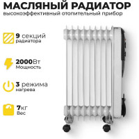Масляный радиатор Eurolux ОМПТ-EU-9Н 67/3/19