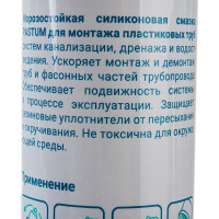 Смазка для монтажа пластиковых труб системы канализации ВМПАВТО PASTUM 400мл флакон-аэрозоль 8111
