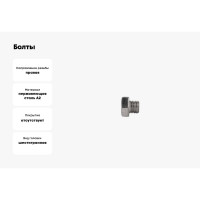 Болты КРЕП-КОМП с полной резьбой, нержавеющие, DIN933, А2, 4х10, 1000 шт. бпн410