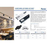 Шинопровод для трековых однофазных светильников FERON черный, 2м, CAB1005 41732