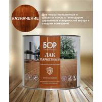 Паркетный лак Бор АУ-271, износостойкий, матовый, 2,3 кг 4607023392899