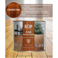 Паркетный лак Бор АУ-271, износостойкий, матовый, 2,3 кг 4607023392899
