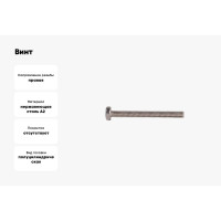 Винт КРЕП-КОМП полуцилиндрическая головка, нержавейка, DIN7985, А2, 6х60, 10 шт. вцн660мф