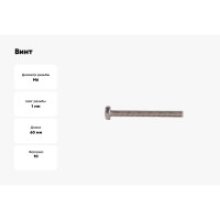 Винт КРЕП-КОМП полуцилиндрическая головка, нержавейка, DIN7985, А2, 6х60, 10 шт. вцн660мф