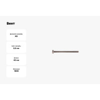 Винт КРЕП-КОМП полуцилиндрическая головка, цинк, DIN7985, 3х40, фасовка 1000 шт. вц340ф