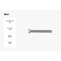 Потайной винт КРЕП-КОМП цинк, DIN965, 6x85, 120 шт. вп685ф