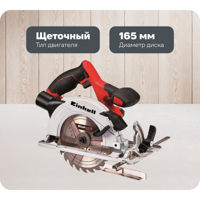 Циркулярная аккумуляторная пила Einhell PXC TE-CS 18/165-1 Li-Solo 4331207