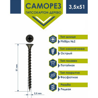 Саморез Daxmer ГКЛ по дереву усиленный 3,5х51 короб 1 кг 00000335569