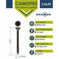 Саморез ГКЛ по дереву Daxmer усиленный 3,5x41, 250 шт. 00-00464085