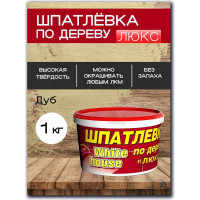 Шпатлевка White House по дереву (дуб; 1 кг) 12860