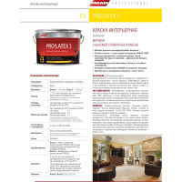Краска латексная PARADE PRO'LATEX Е3 база А матовая 9 л Россия Лк-00003405