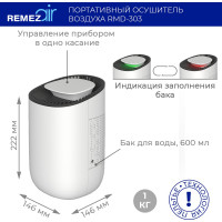 Портативный осушитель воздуха Remezair RMD-303 ЦБ-00000242