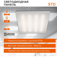 Светодиодная панель Wolta 36Вт, 4000К, дневной свет, IP40, матовый Производство РФ ДВО11-36-001-4К