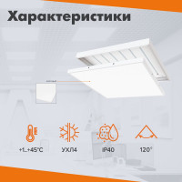 Светодиодная панель Wolta 36Вт, 4000К, дневной свет, IP40, матовый Производство РФ ДВО11-36-001-4К