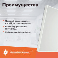 Светодиодная панель Wolta 36Вт, 4000К, дневной свет, IP40, матовый Производство РФ ДВО11-36-001-4К