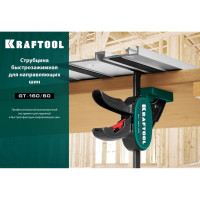 Универсальная быстрозажимная струбцина KRAFTOOL Grc 160 мм 32237
