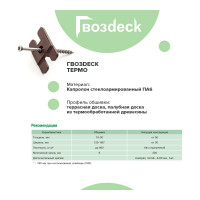 Крепеж Гвозdeck Termo, 100 шт. 10150000PA00WG01