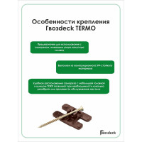 Крепеж Гвозdeck Termo, 100 шт. 10150000PA00WG01