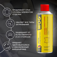 Очиститель-кондиционер кожи и ткани WOG 520 мл WGC0830