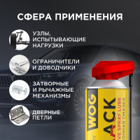 Чёрная адгезионная петельная смазка WOG 2 в 1, 520 мл WGC0330