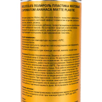 Полироль пластика Molecules Ananas flavor, матовый, 650 мл MLS035