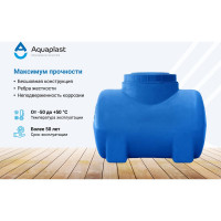 Овально-горизонтальная емкость AQUAPLAST 100 л, синяя 4630017951895