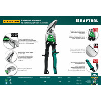 Левые усиленные ножницы по металлу KRAFTOOL Alligator 250 мм 2328-OL