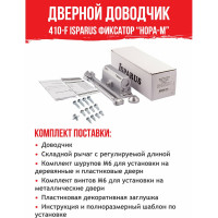 Дверной доводчик с фиксацией НОРА-М Isparus 410F (морозостойкий; от 15 до 60 кг; серебро) 18401