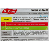 Пластиковая секция от моли Dr.Klaus без запаха DK03010042