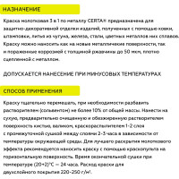 Молотковая краска Certa 3в1, по ржавичне серебристо-серый 0,8 кг KRGL0020
