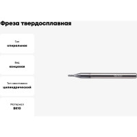 Фреза твердосплавная сферическая ССR01-4F-1.5-03050.04 (3х4х6х50 мм; R1.5 мм) INREKO 00002256