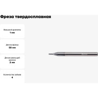 Фреза твердосплавная сферическая ССR01-4F-0.5-01050.04 (1х4х2х50 мм; R0.5 мм) INREKO 00000279