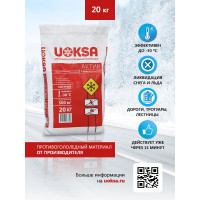 Реагент UOKSA Актив -30 C 20 кг, мешок 1802
