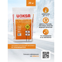 Реагент UOKSA Техническая Соль 20 кг, мешок 1871