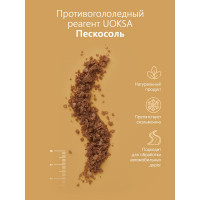 Реагент UOKSA Пескосоль - 10 С, 20 кг, мешок 1888