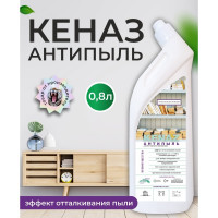 Полироль для мебели КЕНАЗ антипыль, спрей для уборки, без разводов, 0.8 л 810055