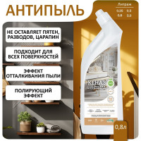 Полироль для мебели КЕНАЗ антипыль, спрей для уборки, без разводов, 0.8 л 810055