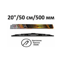 Щетка стеклоочистителя каркасная CLASSIC 20"/50 см SKYBEAR 705200