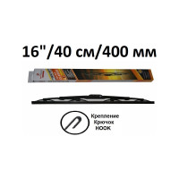 Щетка стеклоочистителя каркасная CLASSIC 16"/40 см SKYBEAR 705160