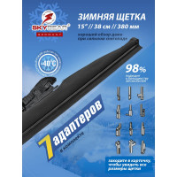 Щетка стеклоочистителя зимняя WINTER 15"/38 см, 7 адаптеров SKYBEAR 703150