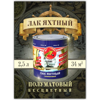Яхтный лак Poli-R (полуматовый; 2.5 л) 11806