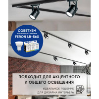 Трековый однофазный светильник на шинопровод FERON GU10, AL191, 50W, 230V, черный 41592