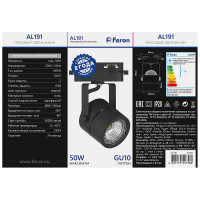 Трековый однофазный светильник на шинопровод FERON GU10, AL191, 50W, 230V, черный 41592