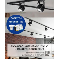Трековый однофазный светильник на шинопровод FERON GU10, AL190, 50W, 230V, черный 41590
